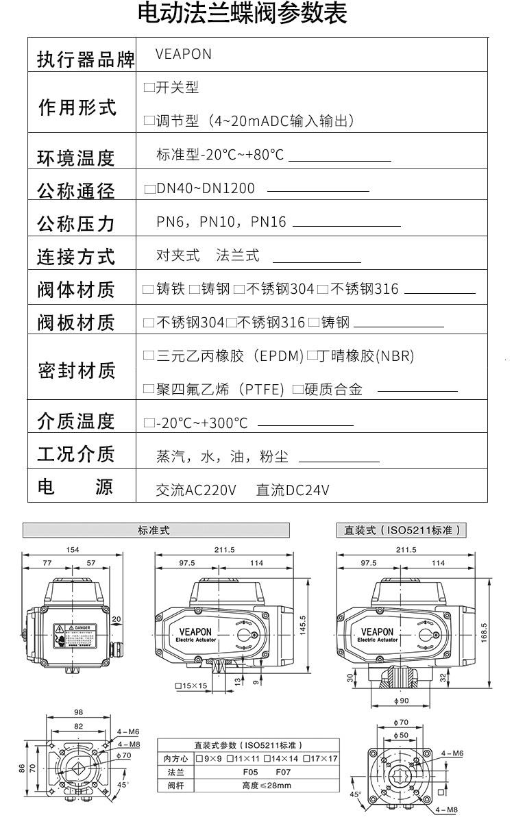 VEAPON電動法蘭蝶閥選型